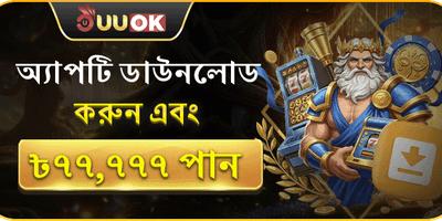 অ্যাপ ডাউনলোড স্পেশাল অফার image