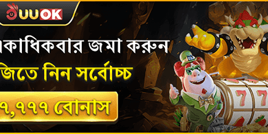 দৈনিক ডিপোজিট রিলোড বোনাস image