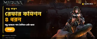 বিশাল বোনাস অফার জিতুন