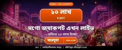 আজই আপনার ভাগ্য চেষ্টা করুন
