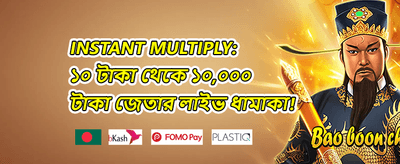 এক্সক্লুসিভ ডিপোজিট বোনাস