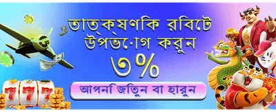 আজই জয়ী হোন বড় পুরস্কার